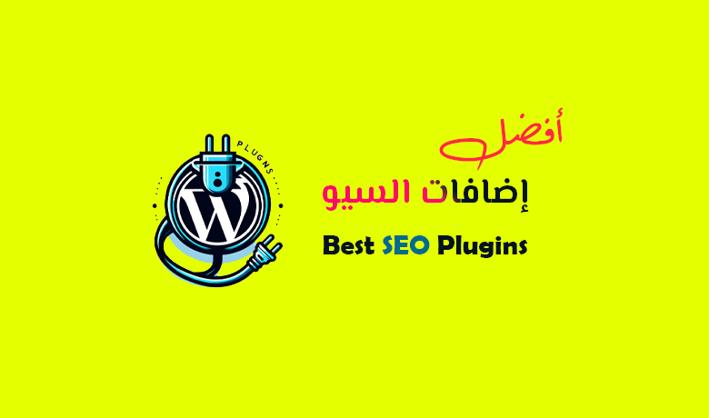أفضل إضافات ووردبريس احترافية.
