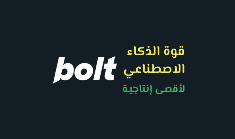 استكشاف Bolt.new: الميزات، الاستخدامات، والنصائح العملية.